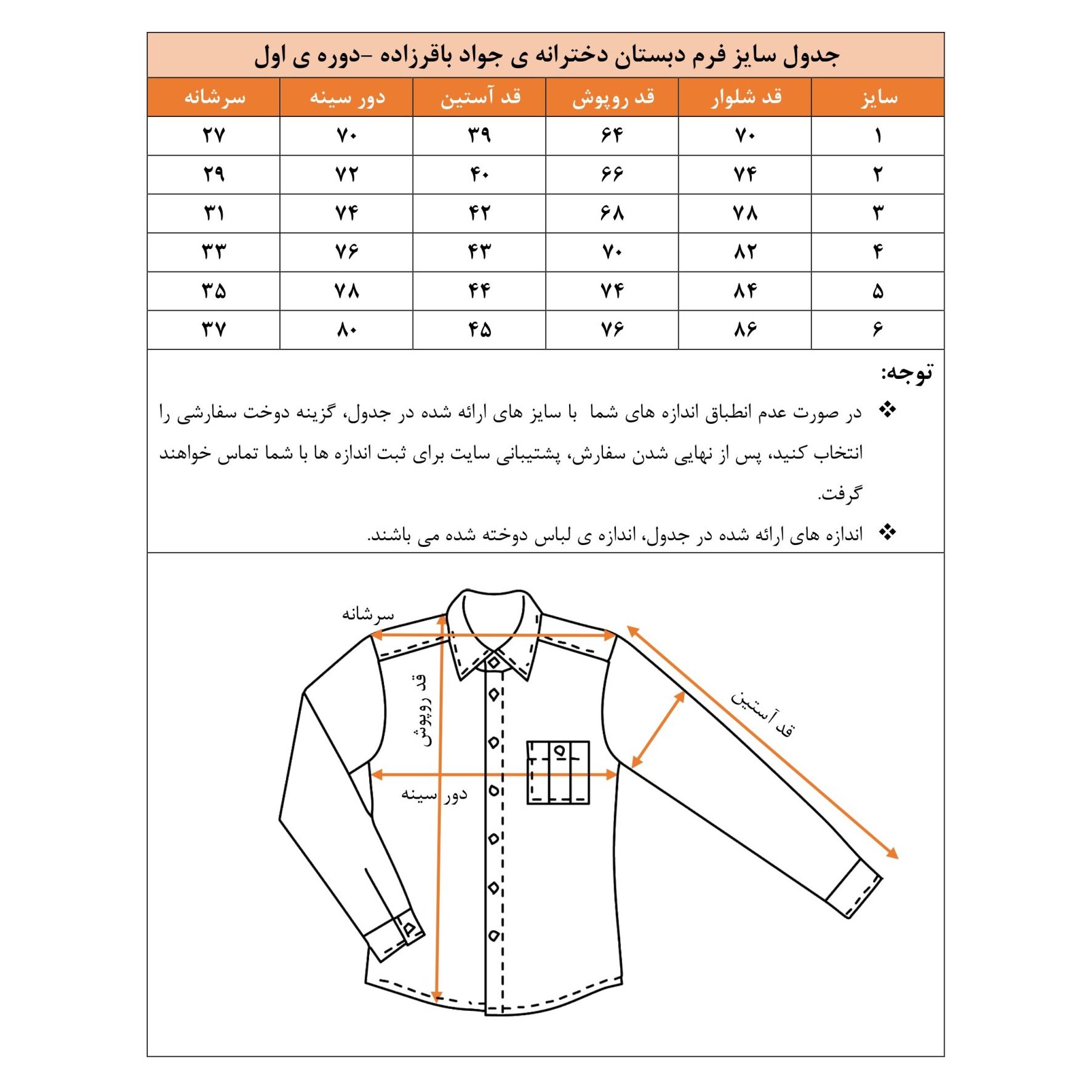 فرم دبستان دخترانه جواد باقرزاده